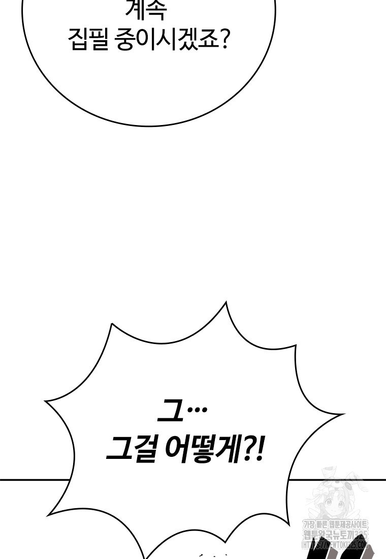 백타무적 42화 101