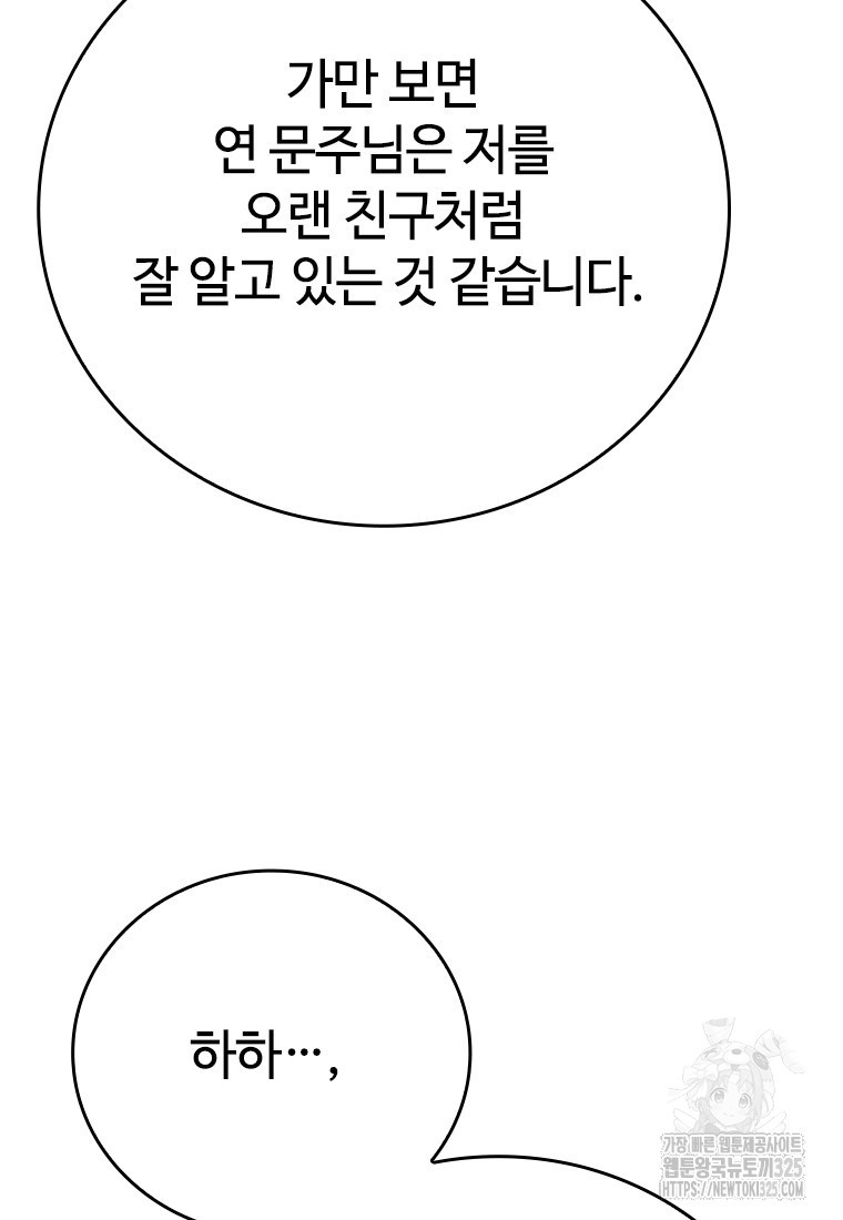 백타무적 42화 103