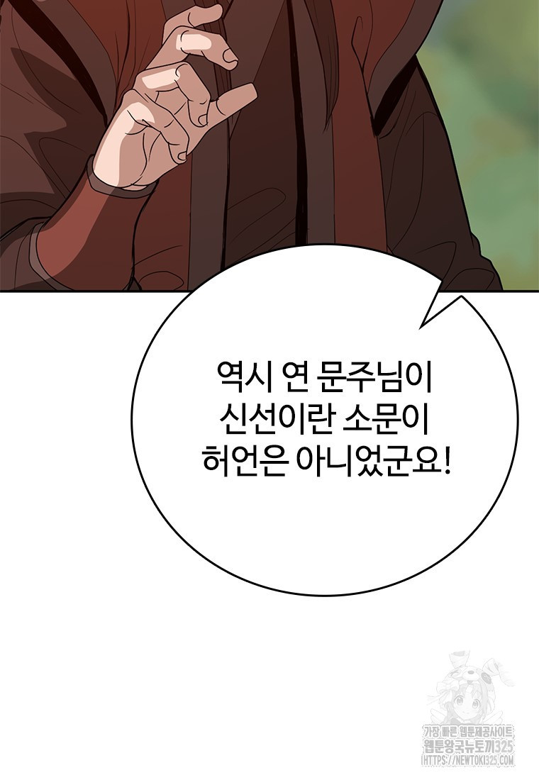 백타무적 42화 105