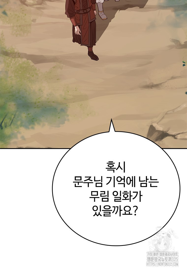 백타무적 42화 107