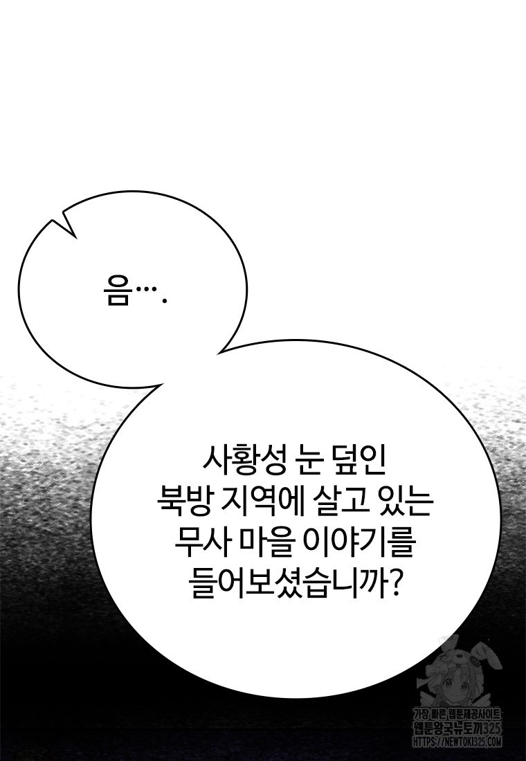 백타무적 42화 108