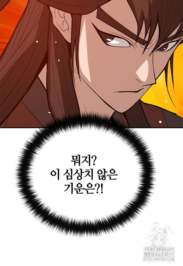 백타무적 42화 121