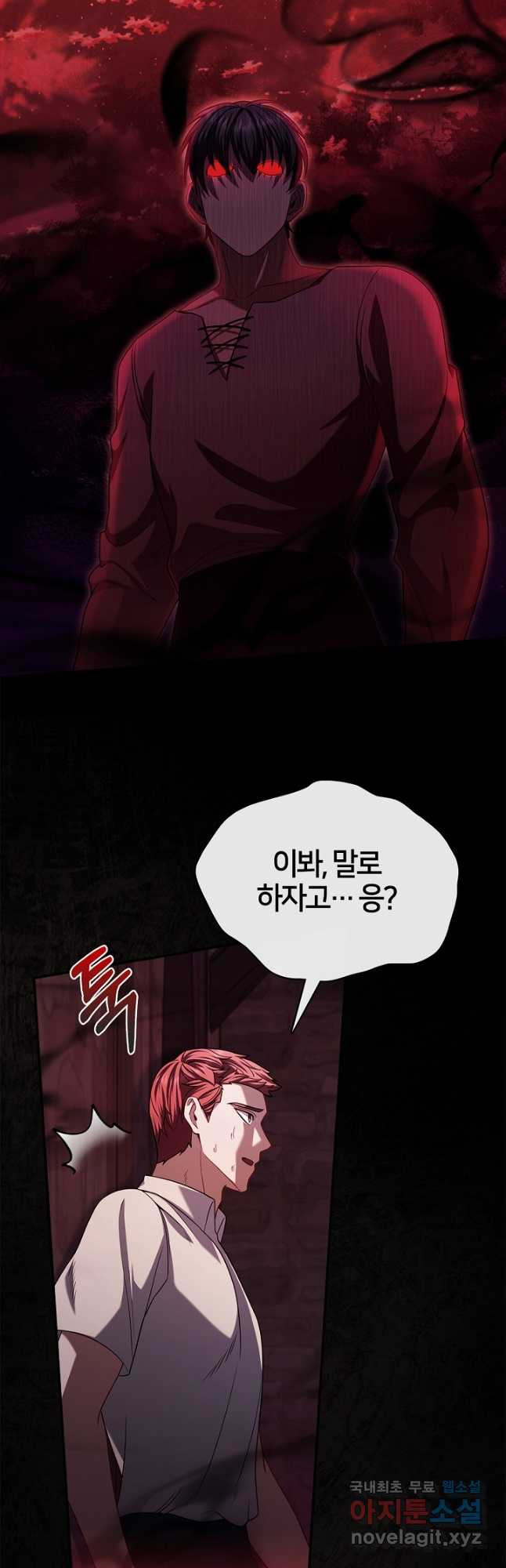 여기사는 더 이상 검을 들지 않았다 41화 4
