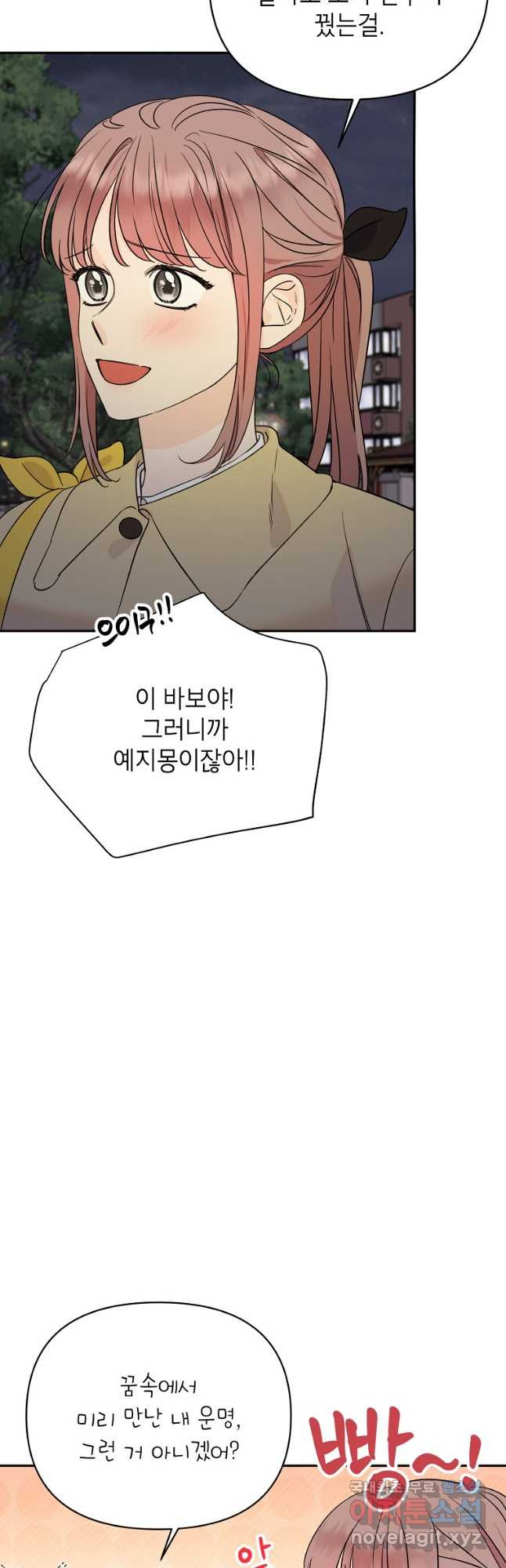 100일의 로맨스 외전 2화 7