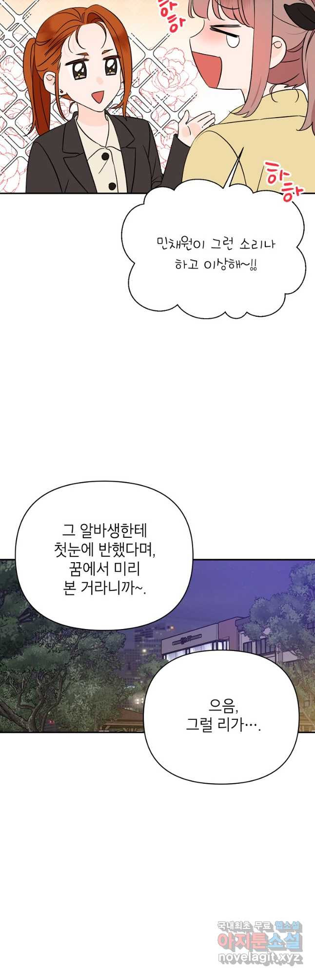 100일의 로맨스 외전 2화 8