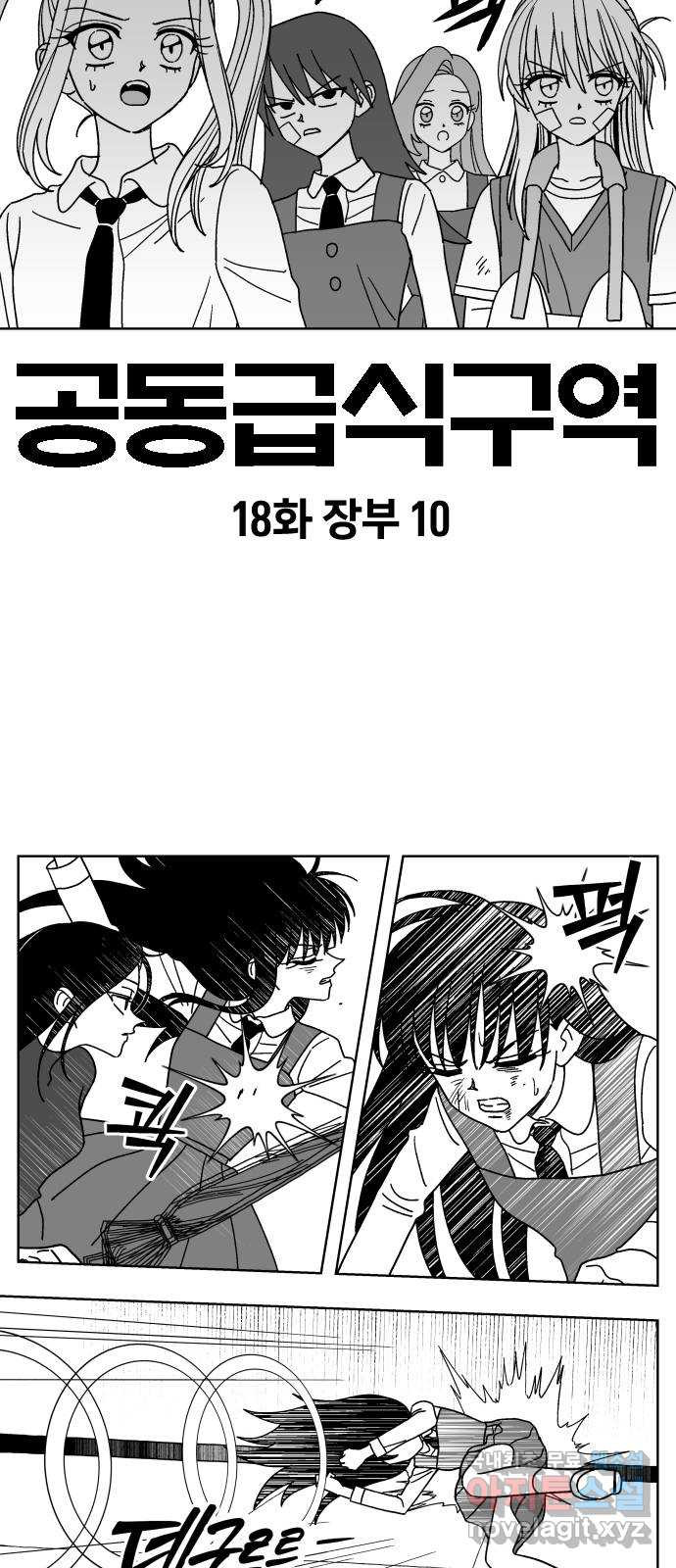 공동급식구역 18화 장부 10 2