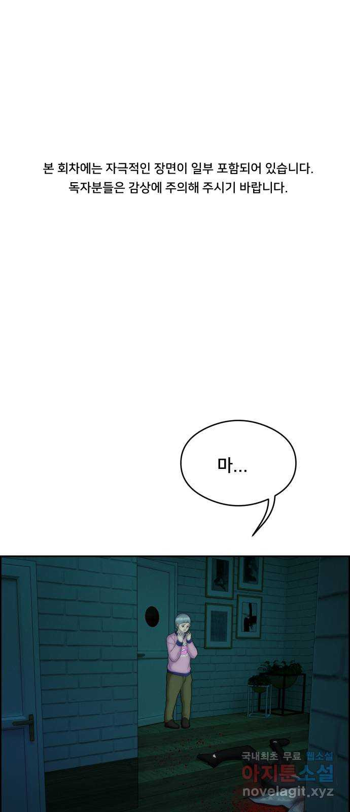 메소드 연기법 76화 1