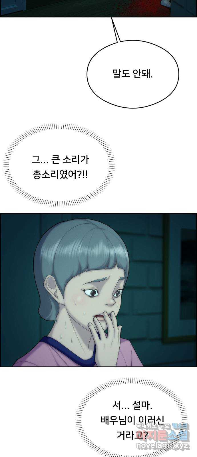 메소드 연기법 76화 2