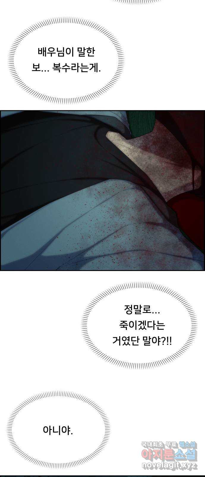 메소드 연기법 76화 3