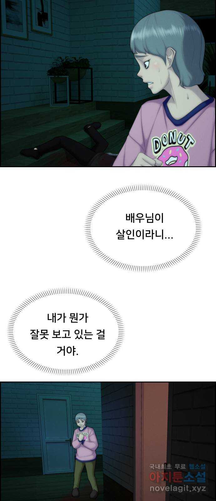 메소드 연기법 76화 4