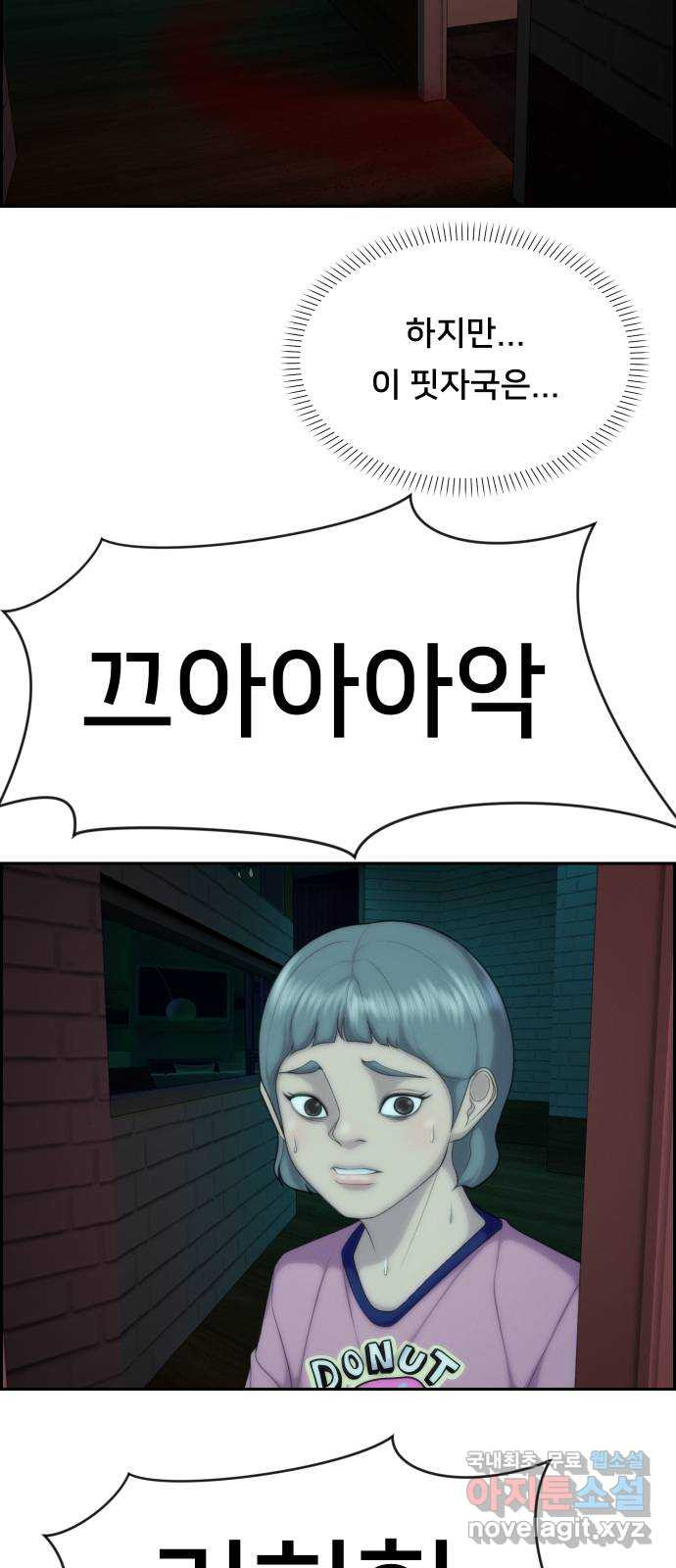 메소드 연기법 76화 5
