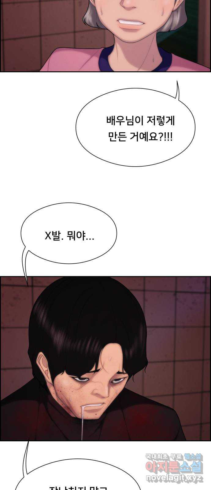 메소드 연기법 76화 9