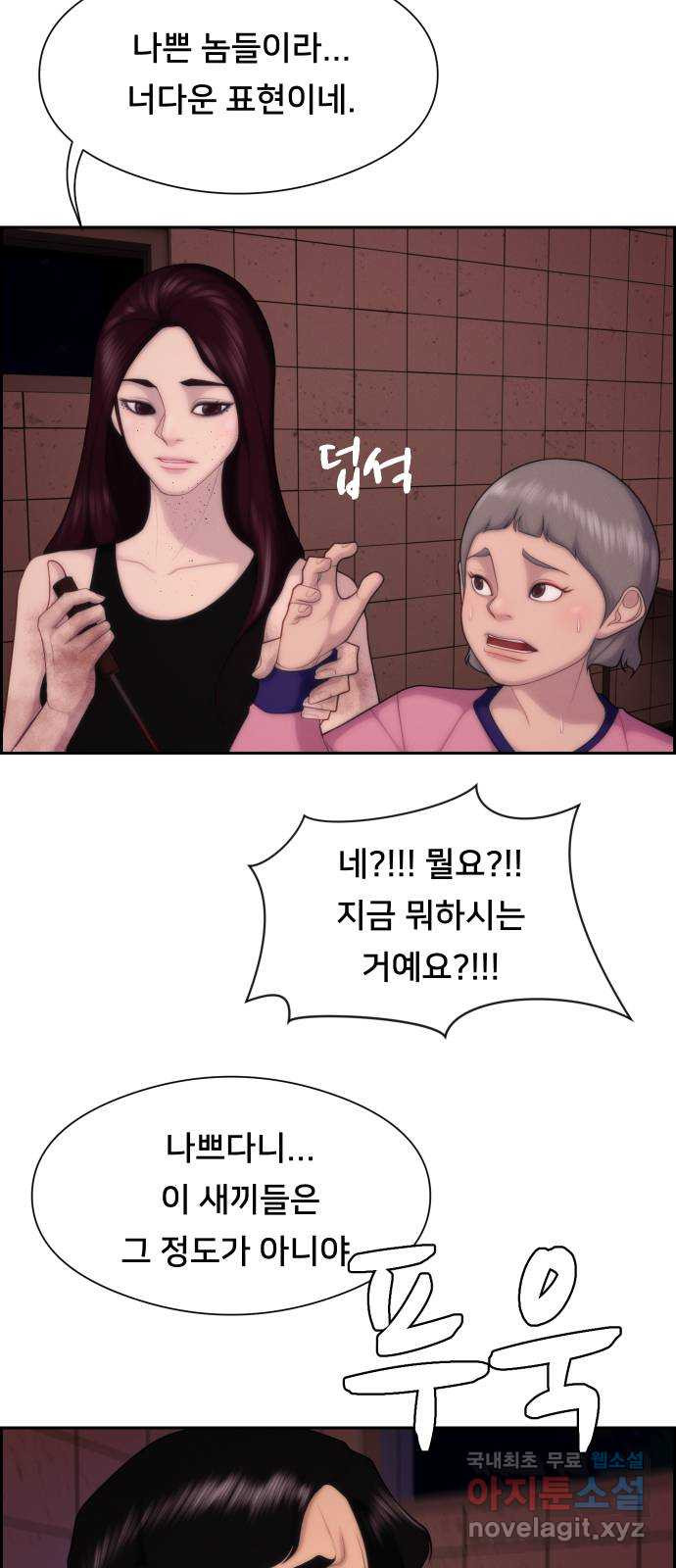 메소드 연기법 76화 11