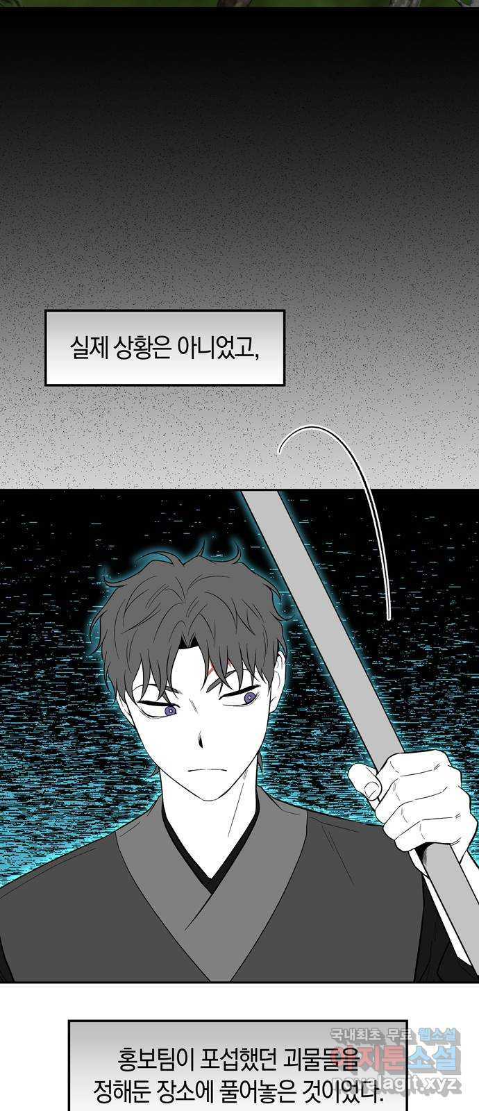 미드우트 78화 : 마리오네트 2