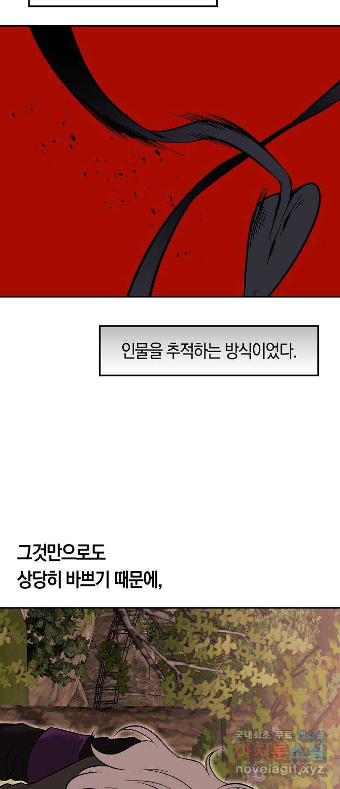 미드우트 78화 : 마리오네트 4