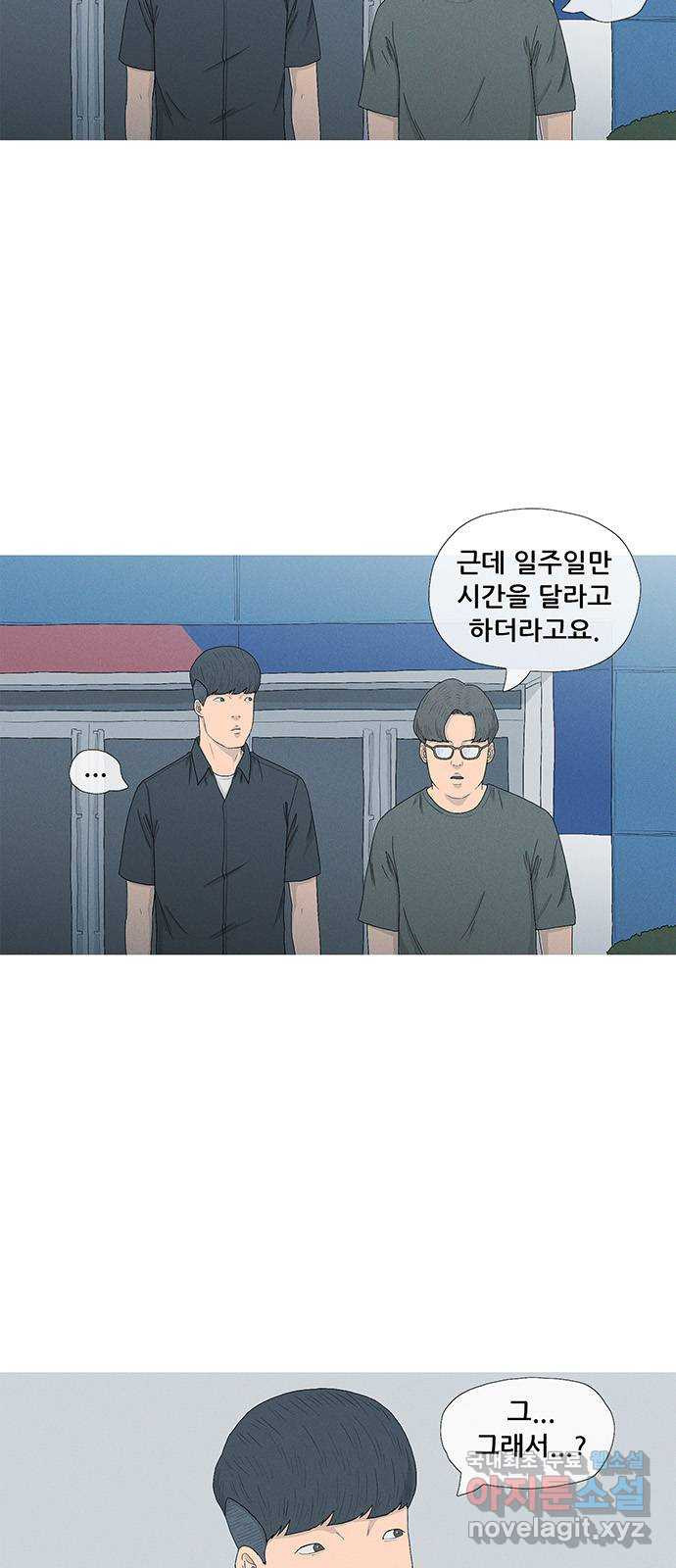 연애의 기록 61화 소년 3