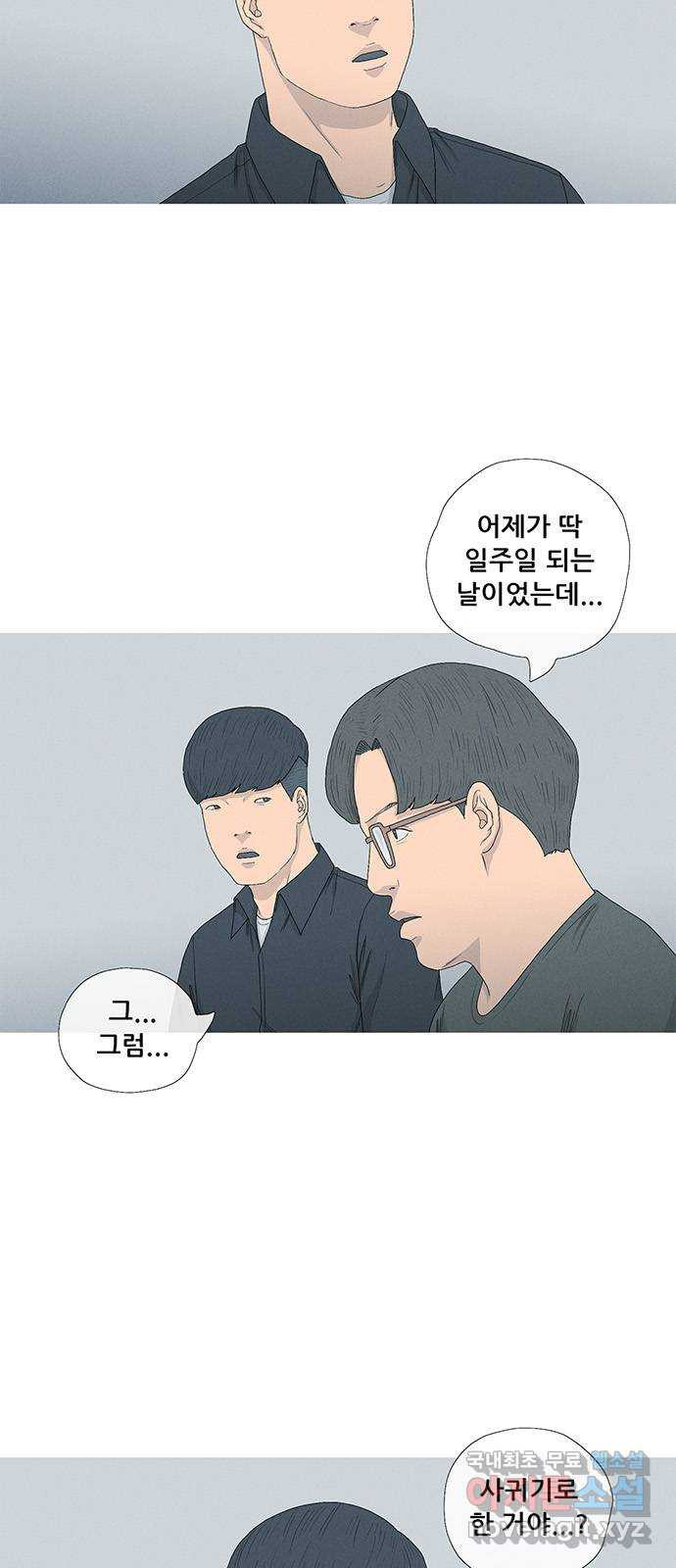 연애의 기록 61화 소년 4