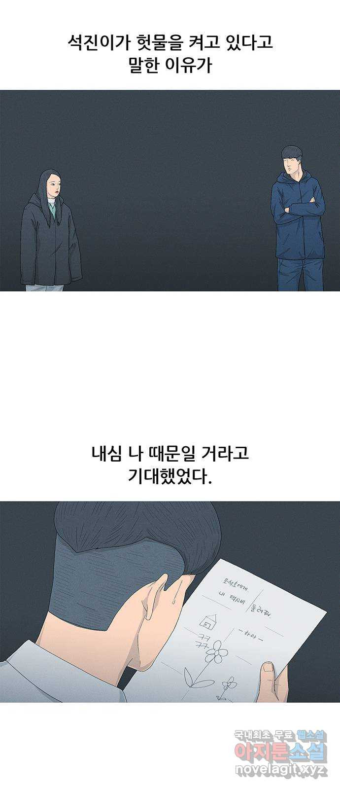 연애의 기록 61화 소년 10