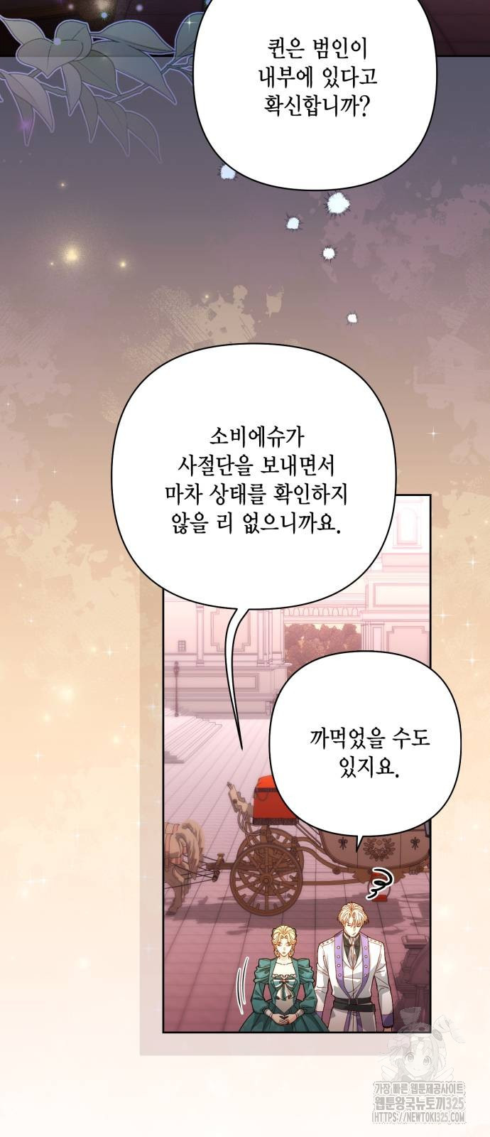 재혼 황후 172화 2