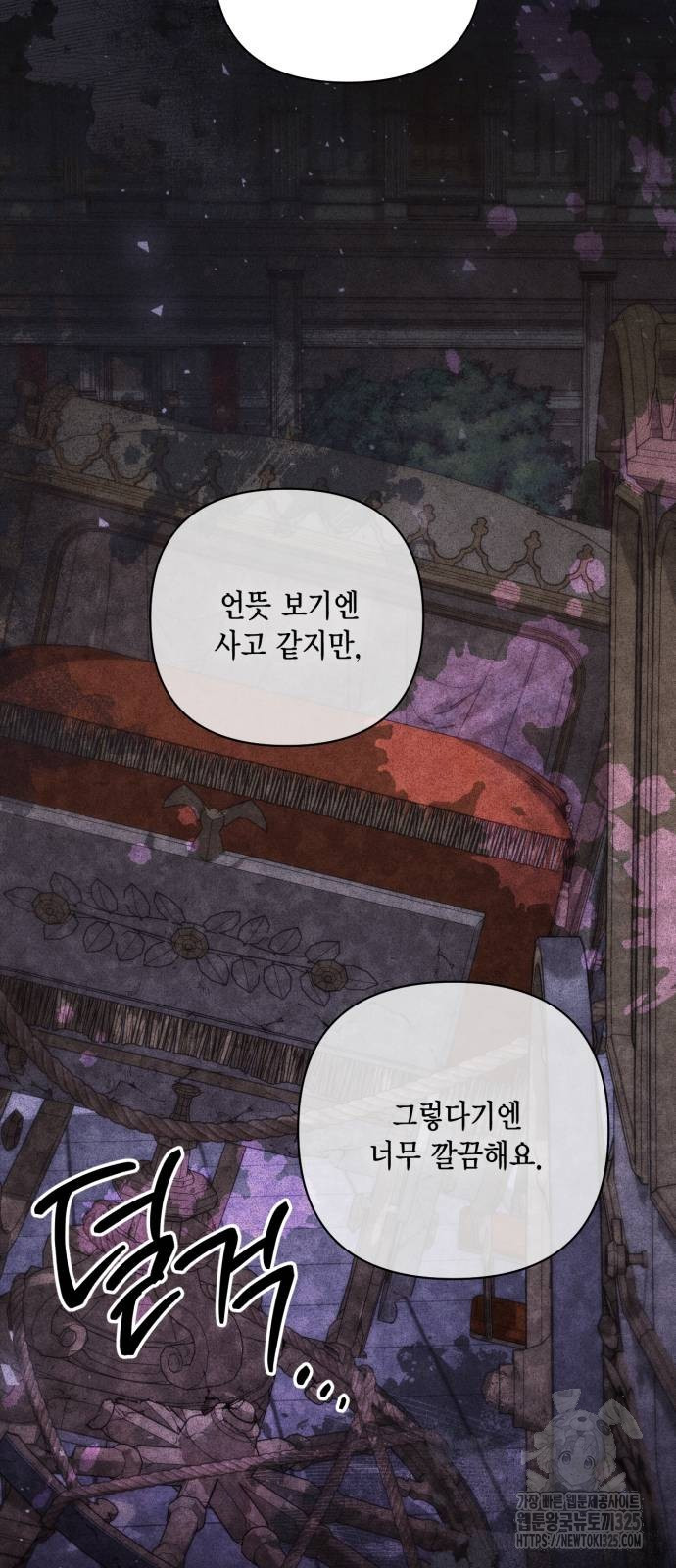 재혼 황후 172화 4