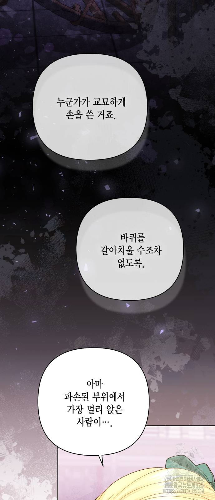 재혼 황후 172화 5