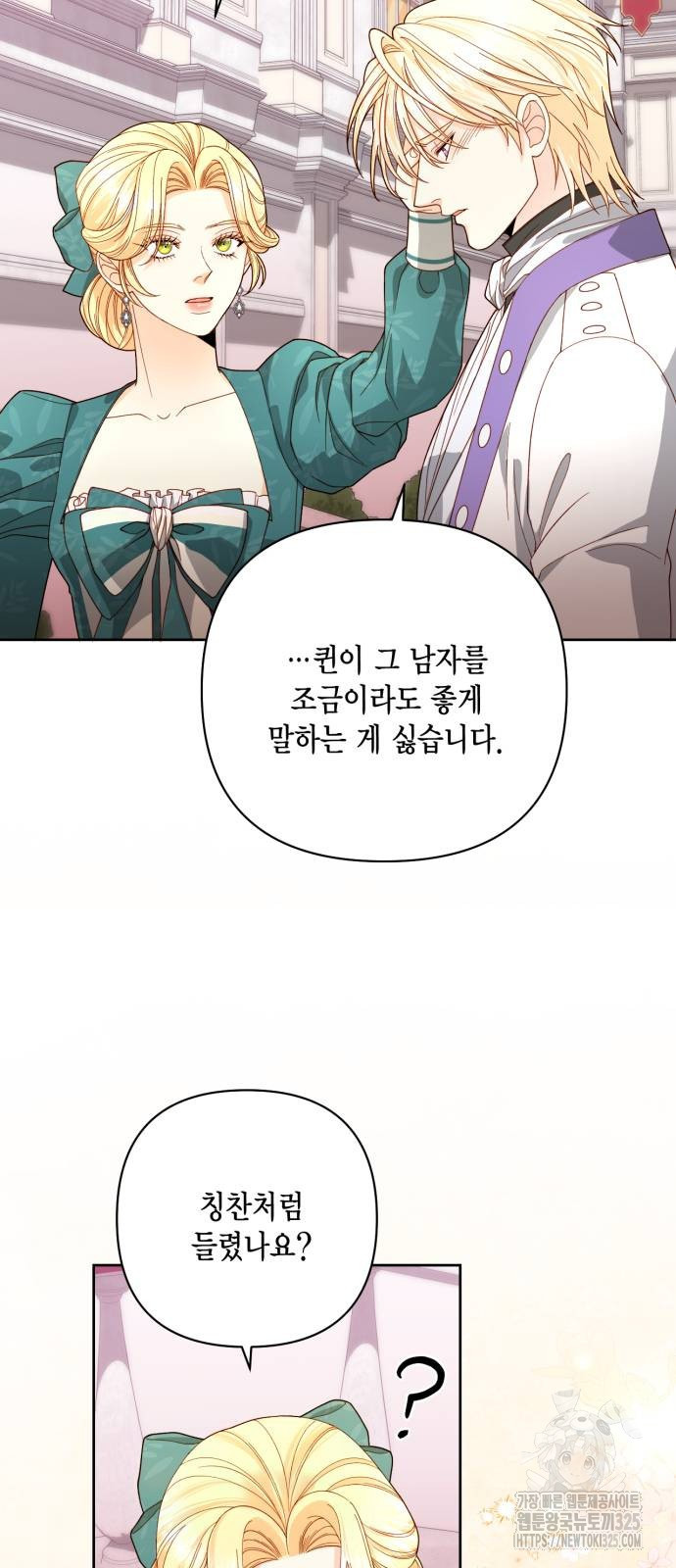 재혼 황후 172화 8