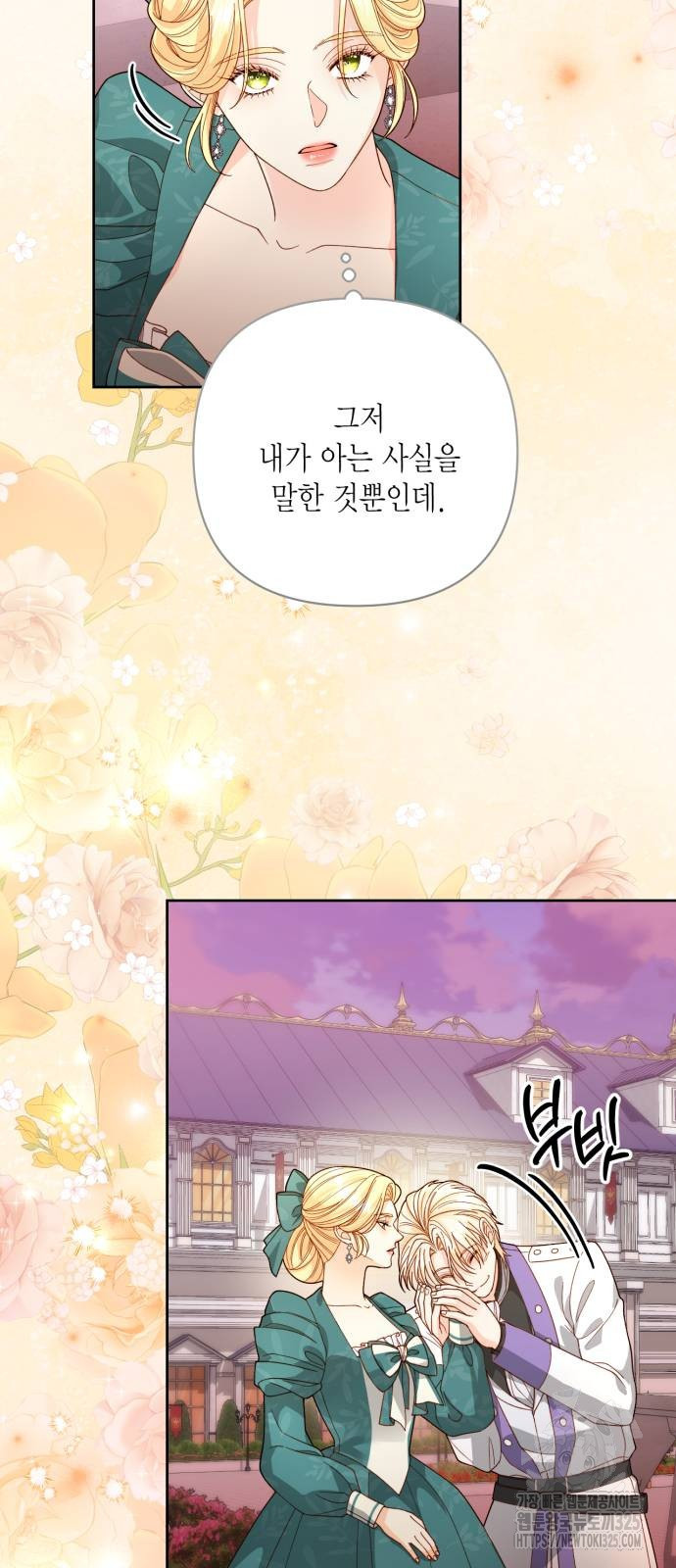 재혼 황후 172화 9