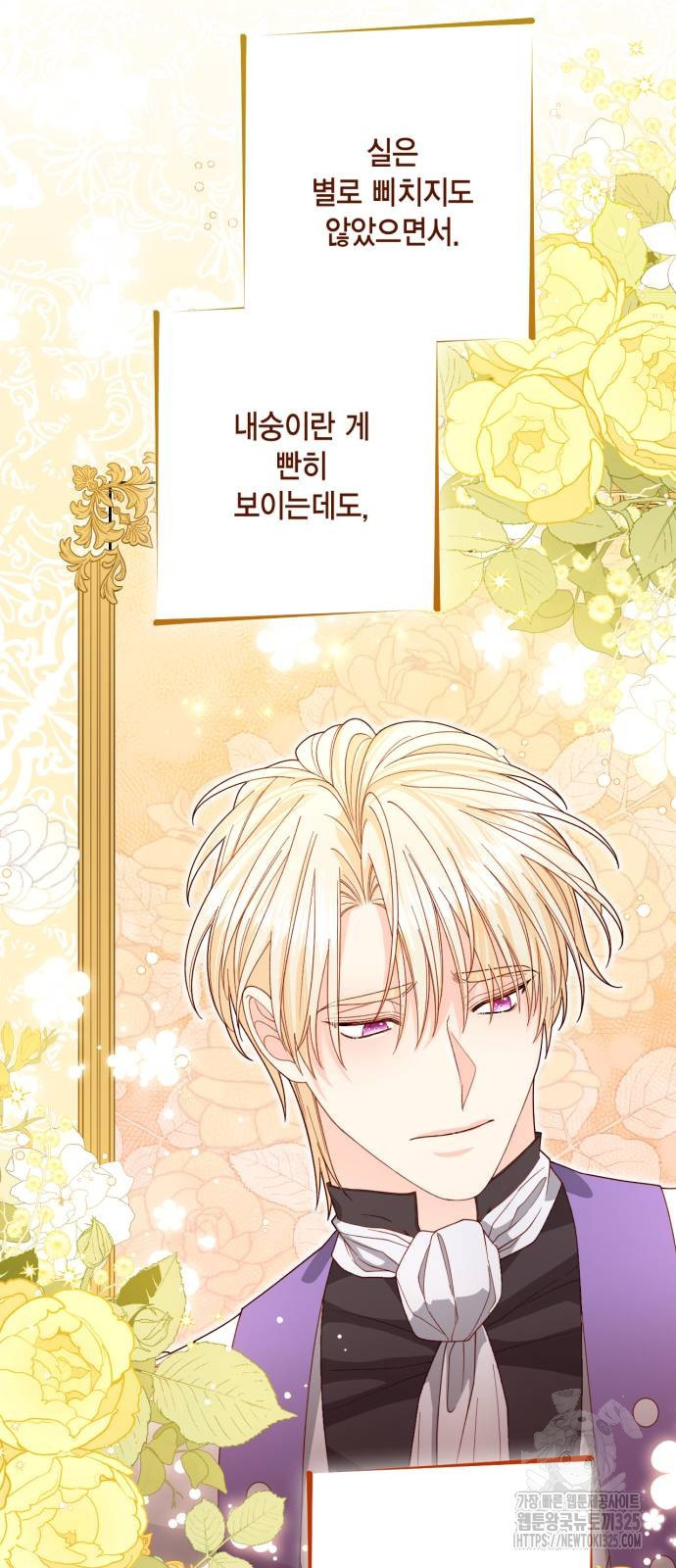 재혼 황후 172화 12