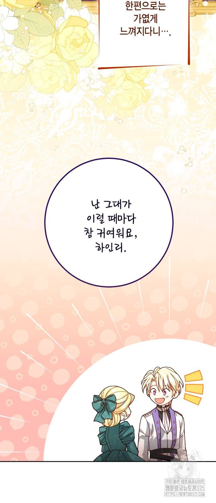 재혼 황후 172화 13