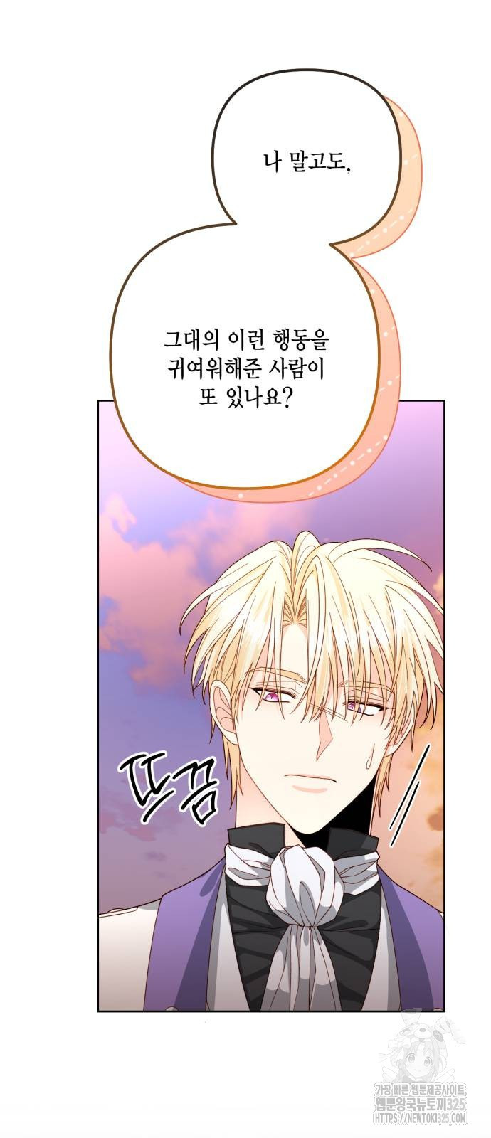 재혼 황후 172화 14