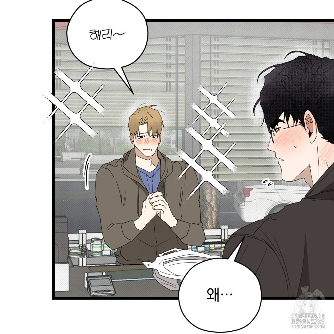 투 마이 발렌타인 (To my valentine) 20화 8