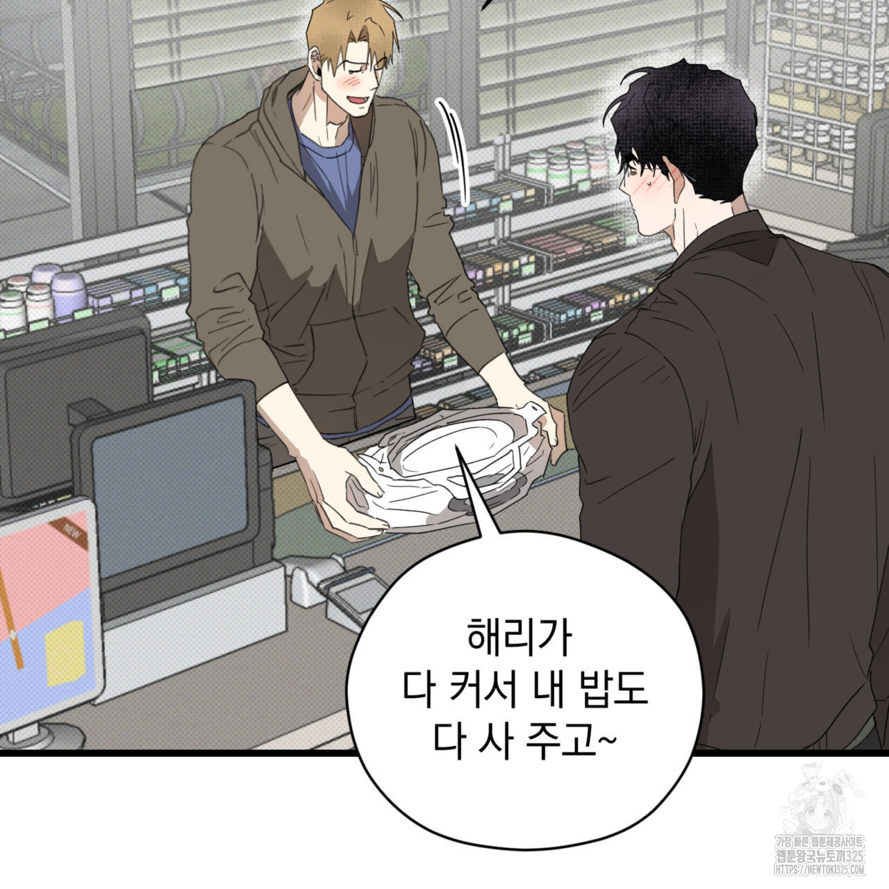 투 마이 발렌타인 (To my valentine) 20화 10