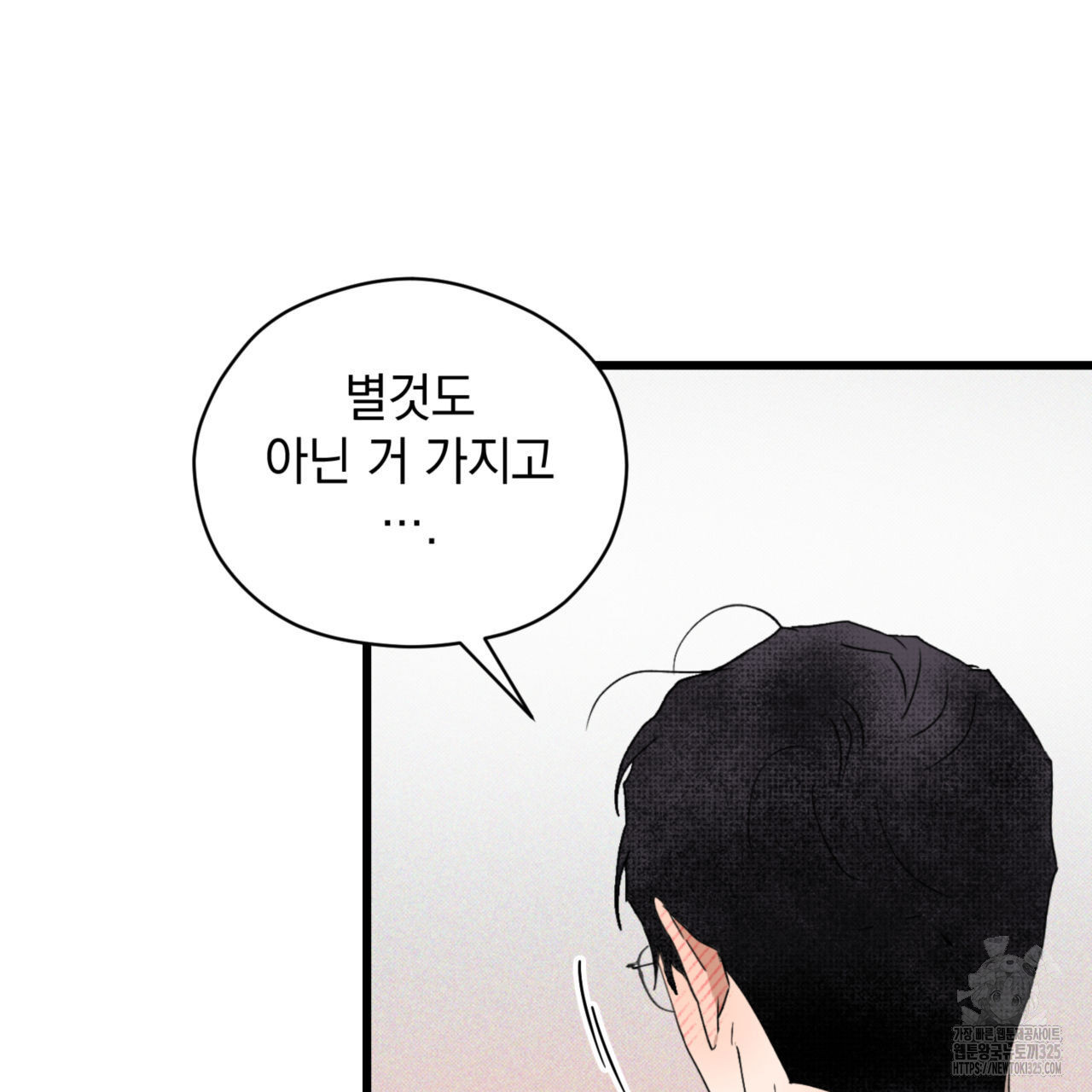 투 마이 발렌타인 (To my valentine) 20화 11