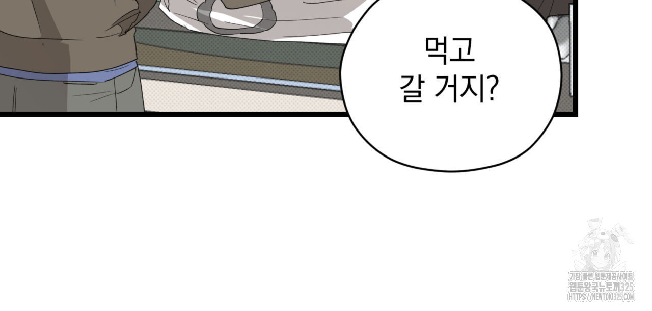 투 마이 발렌타인 (To my valentine) 20화 14