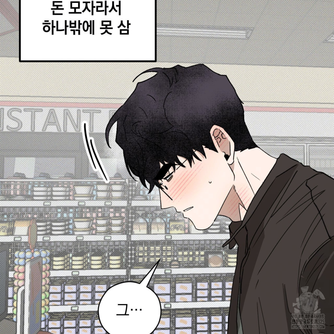 투 마이 발렌타인 (To my valentine) 20화 19