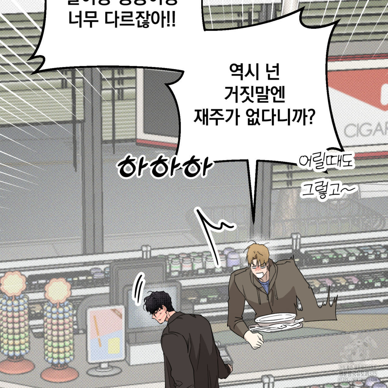 투 마이 발렌타인 (To my valentine) 20화 24