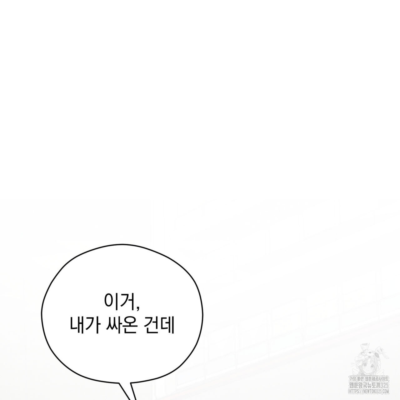 투 마이 발렌타인 (To my valentine) 20화 30