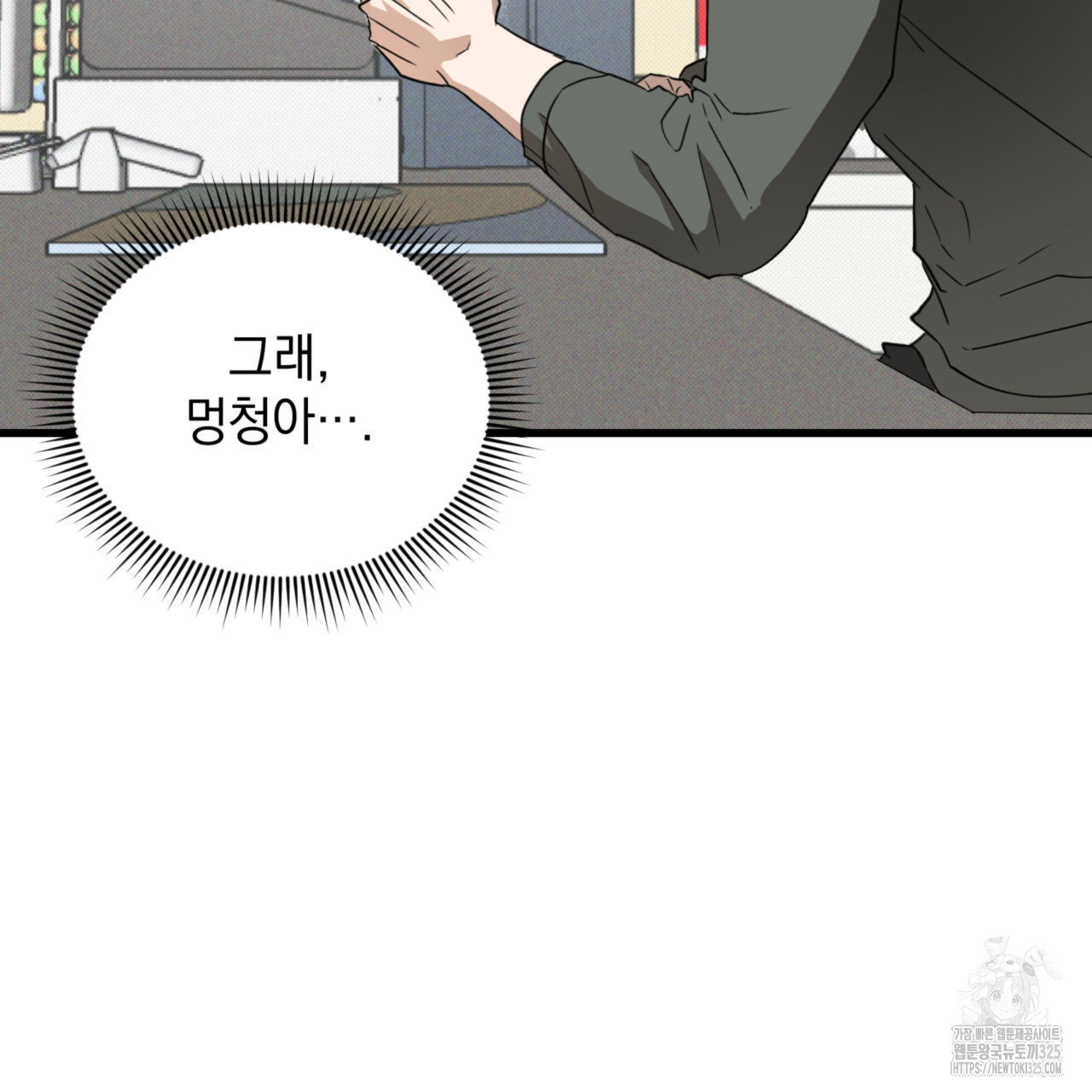 투 마이 발렌타인 (To my valentine) 20화 37