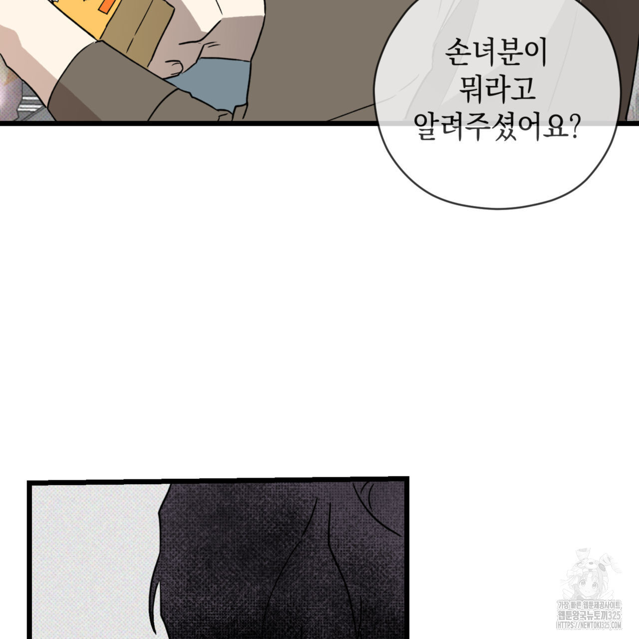 투 마이 발렌타인 (To my valentine) 20화 44