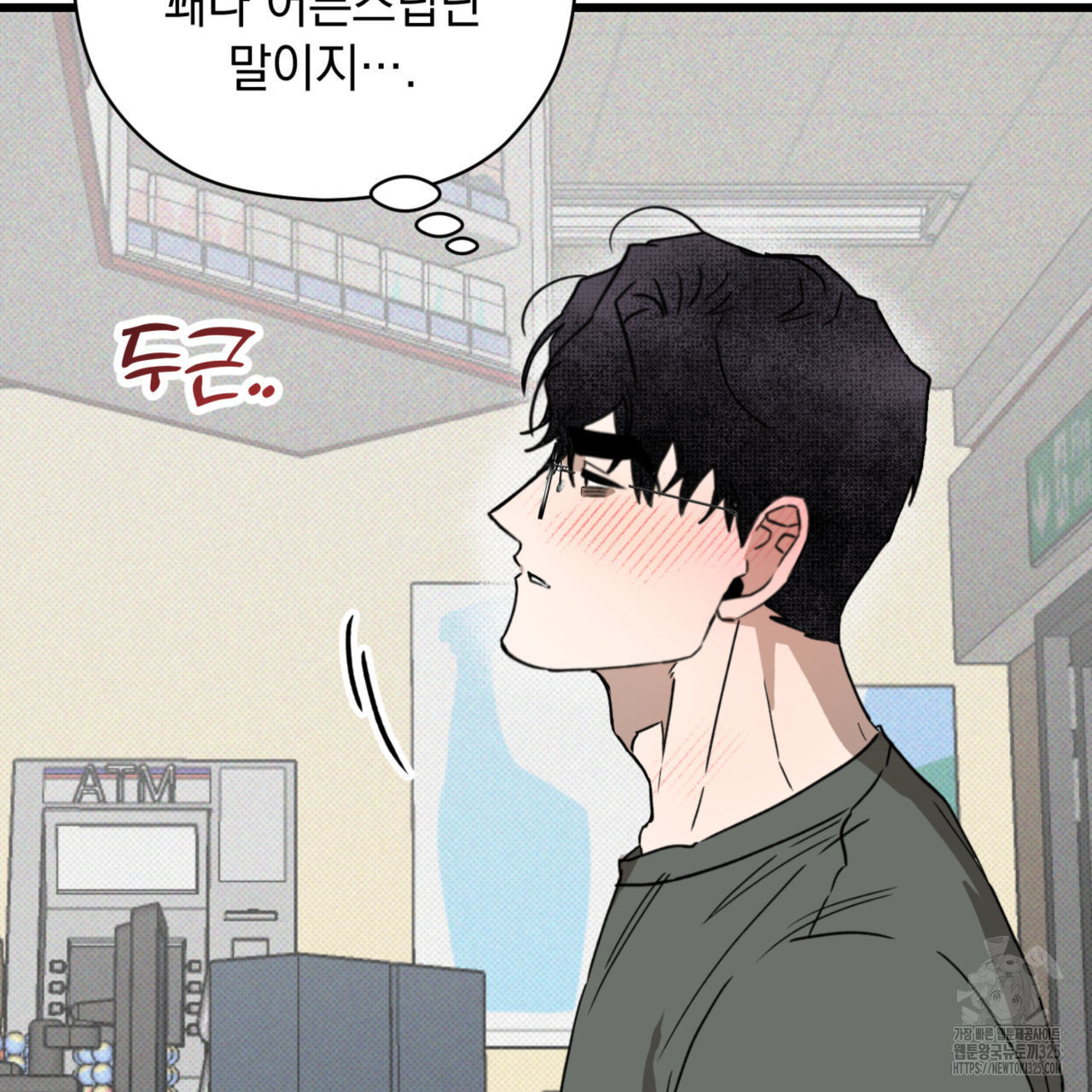 투 마이 발렌타인 (To my valentine) 20화 50