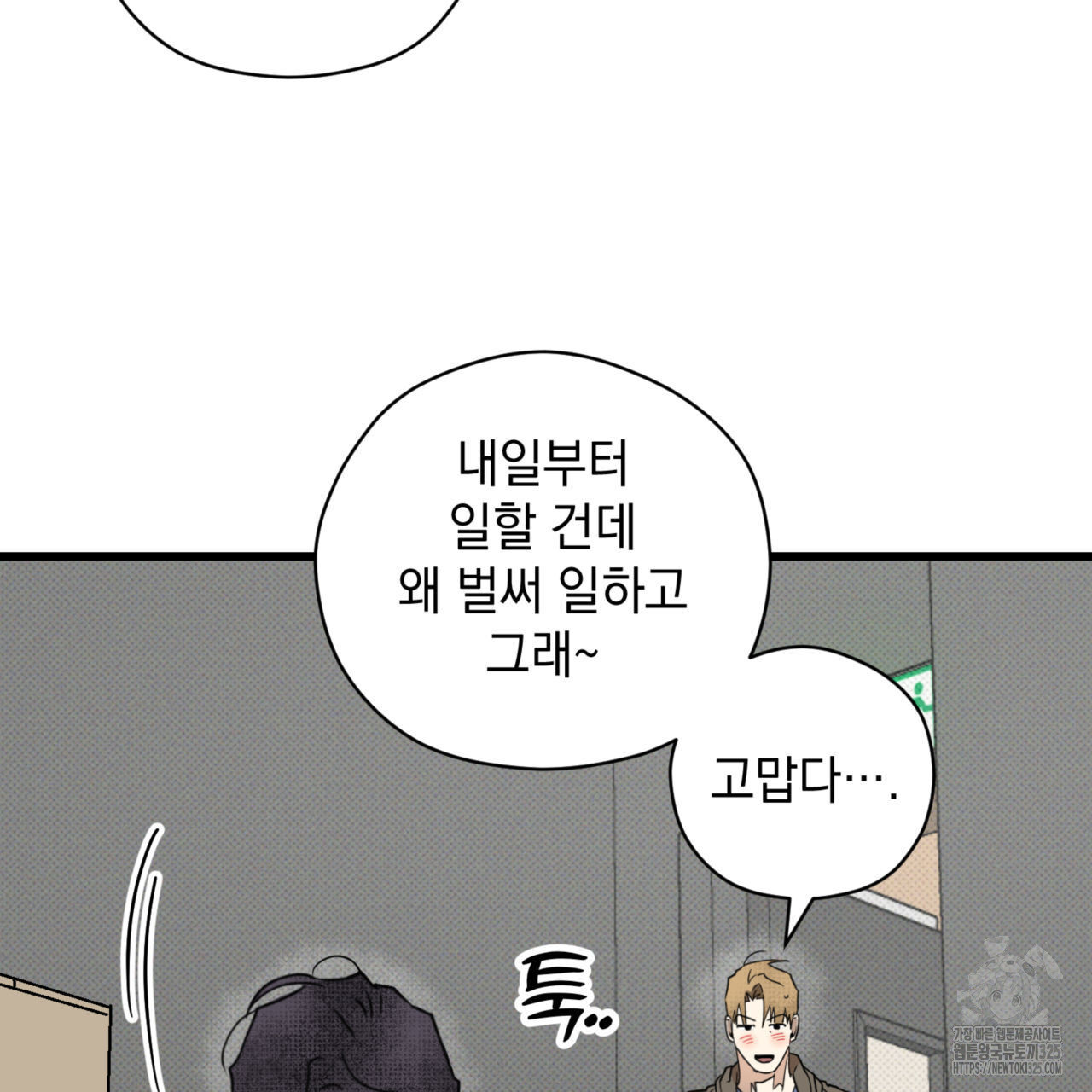 투 마이 발렌타인 (To my valentine) 20화 61