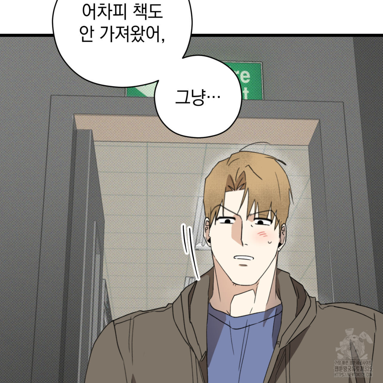투 마이 발렌타인 (To my valentine) 20화 65