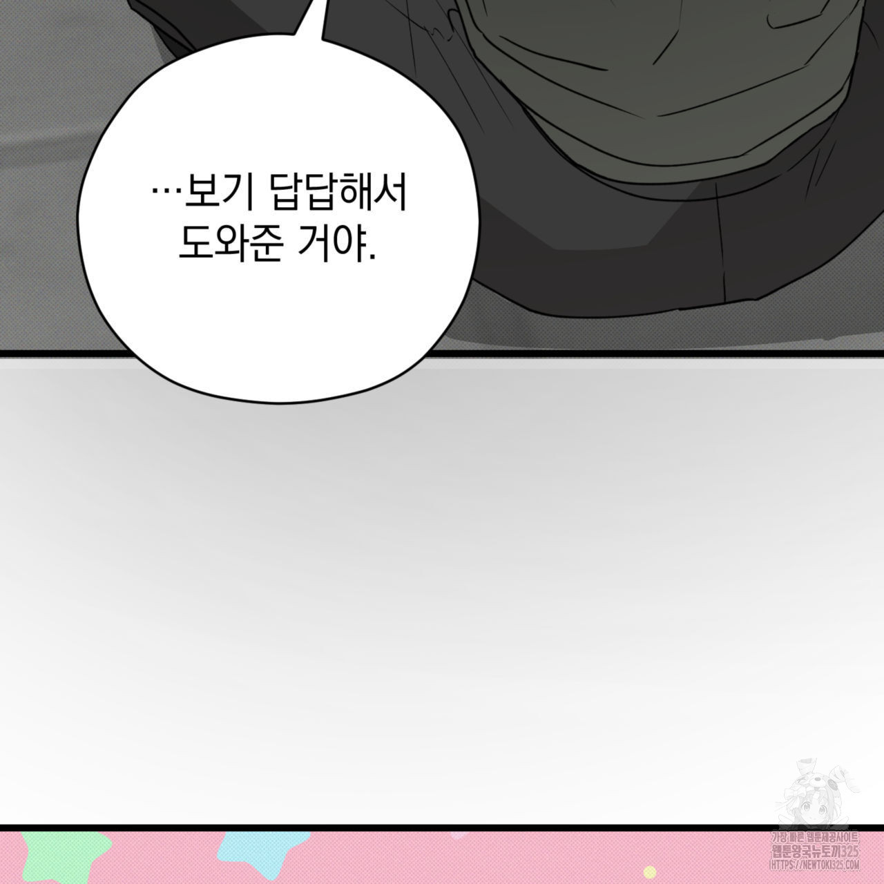 투 마이 발렌타인 (To my valentine) 20화 70