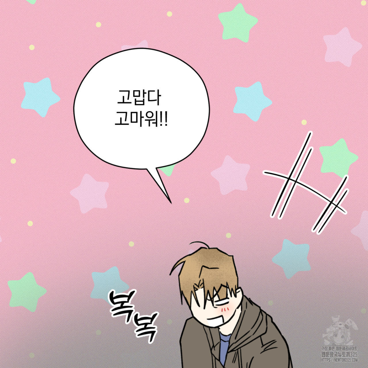 투 마이 발렌타인 (To my valentine) 20화 71