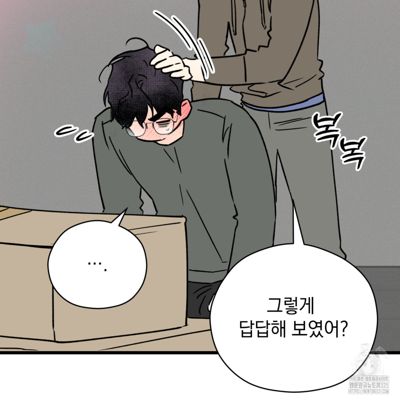 투 마이 발렌타인 (To my valentine) 20화 72