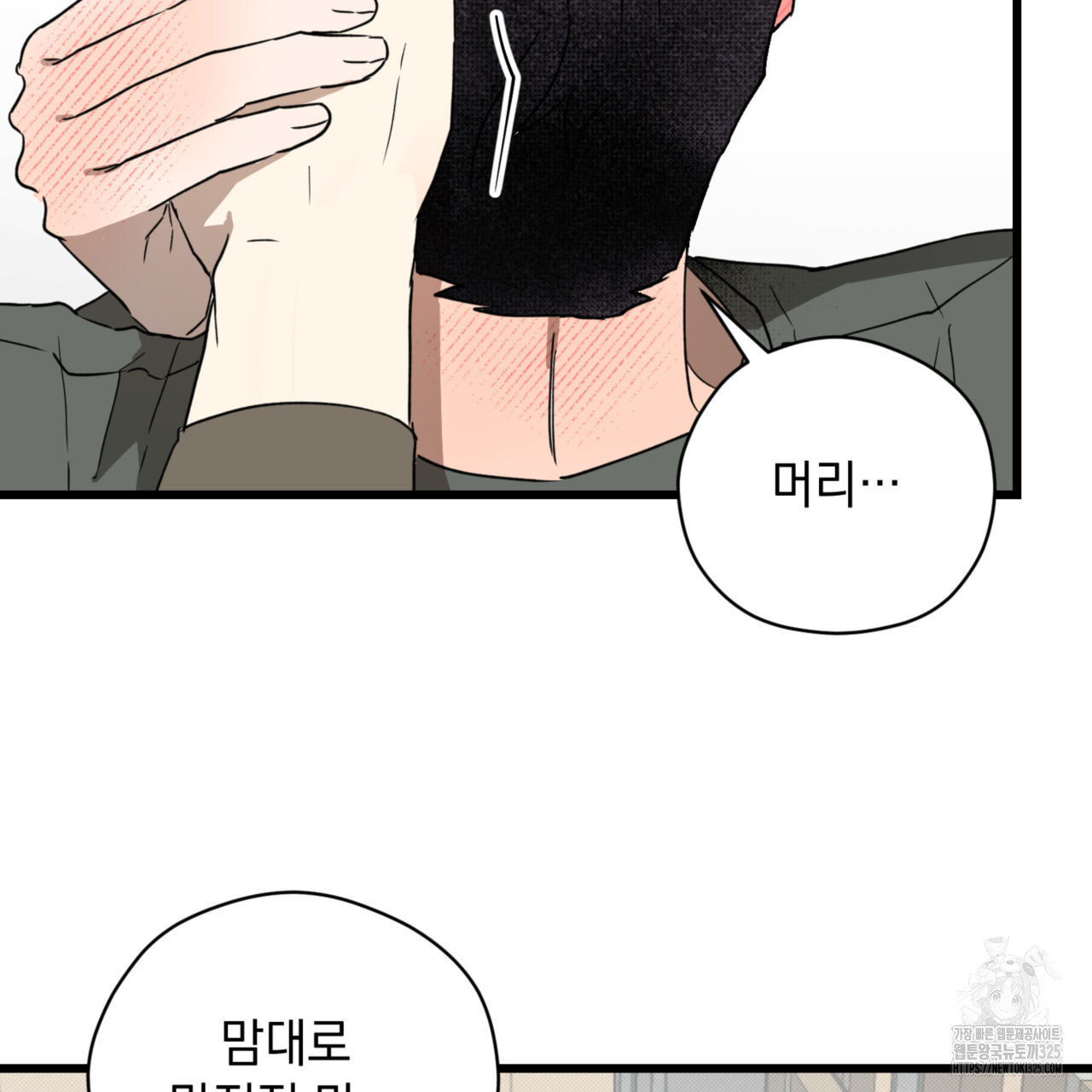 투 마이 발렌타인 (To my valentine) 20화 74