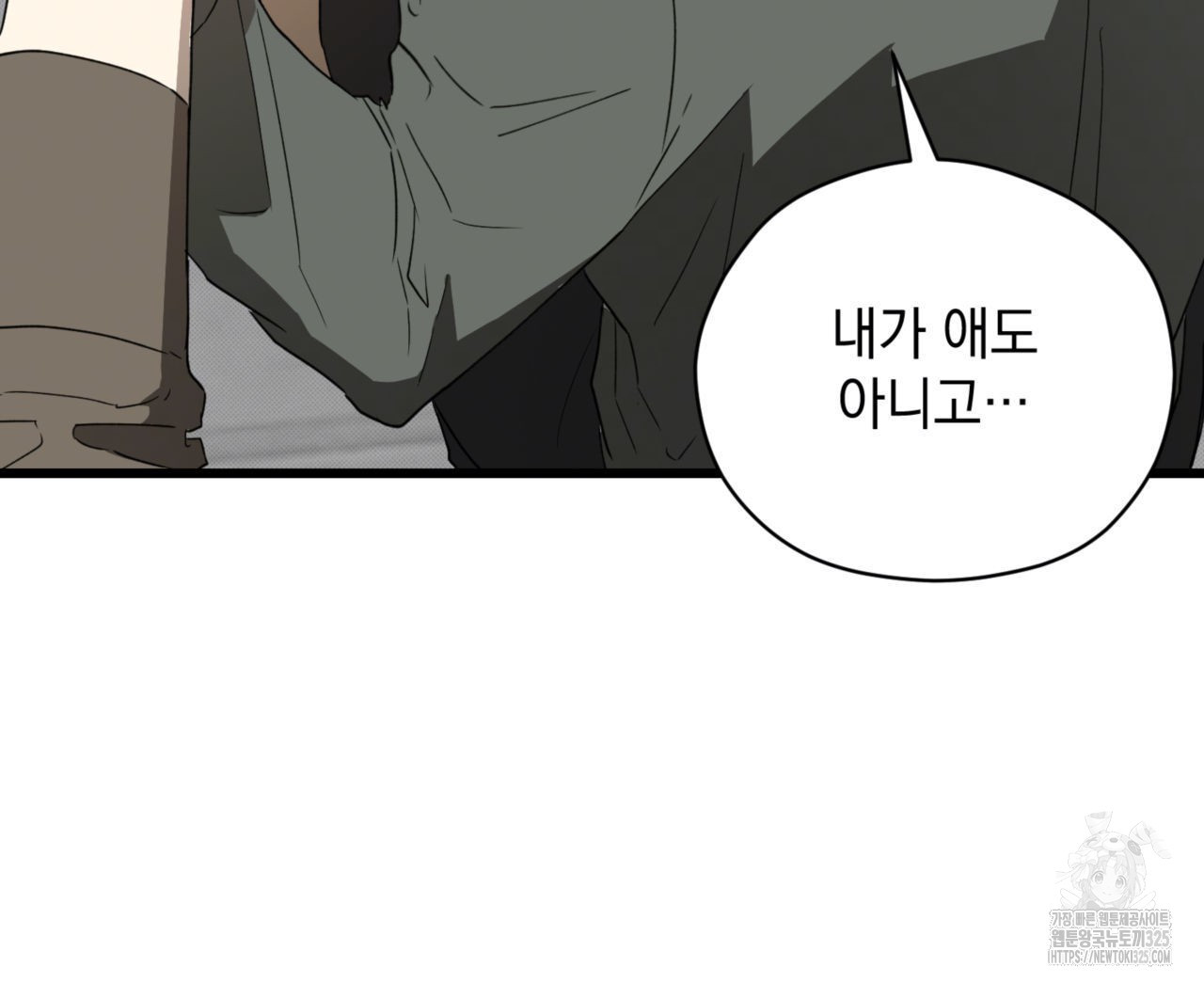 투 마이 발렌타인 (To my valentine) 20화 76