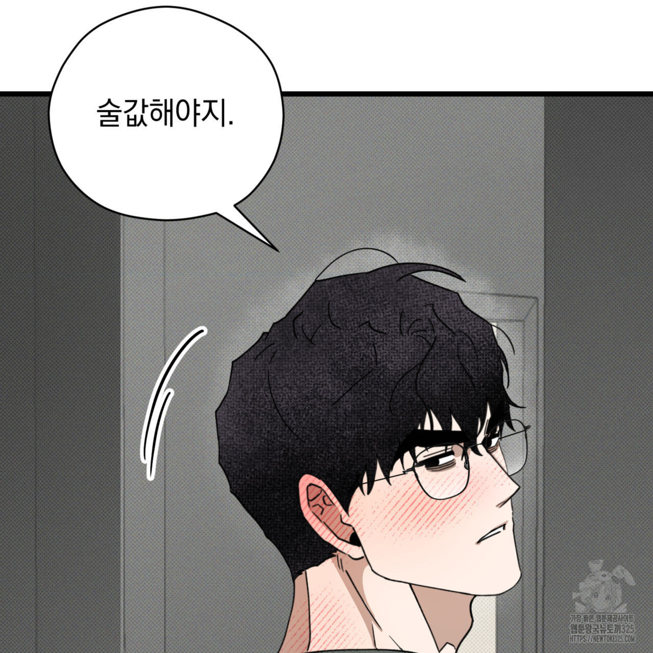 투 마이 발렌타인 (To my valentine) 20화 79