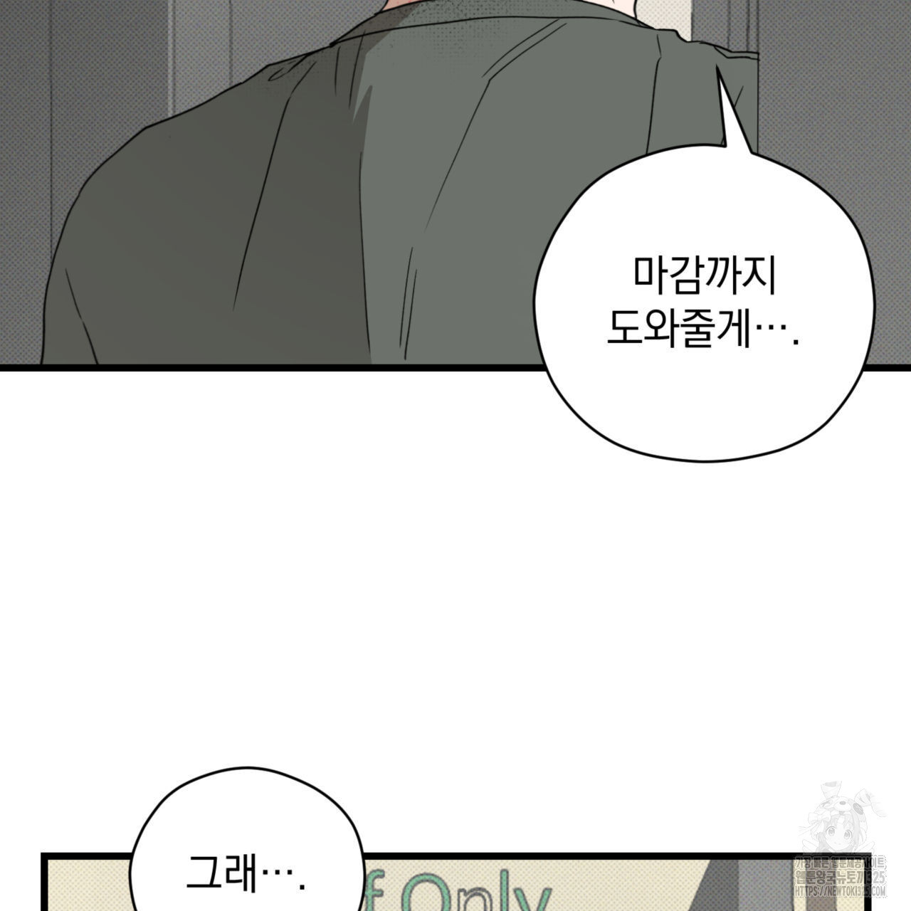 투 마이 발렌타인 (To my valentine) 20화 80
