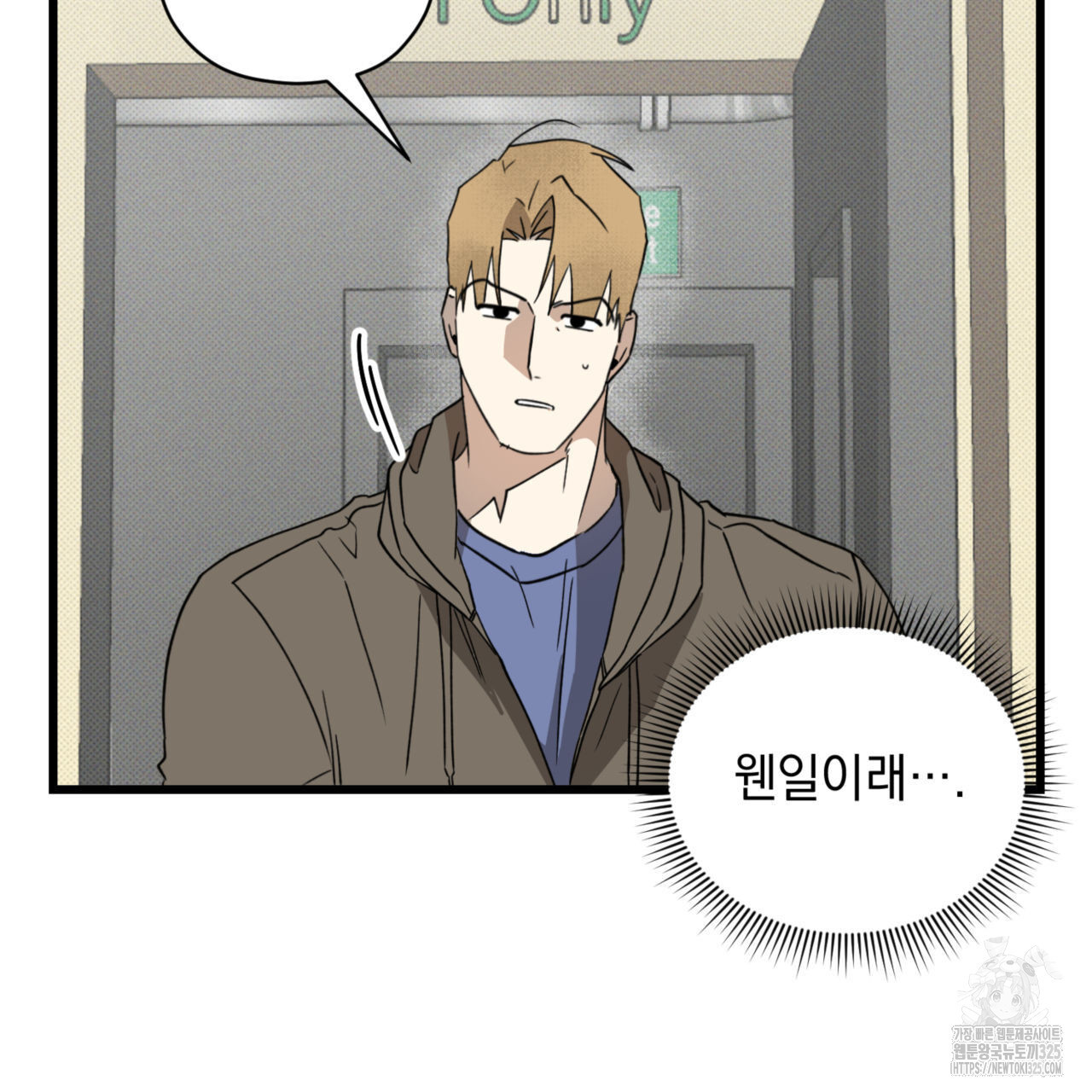 투 마이 발렌타인 (To my valentine) 20화 81